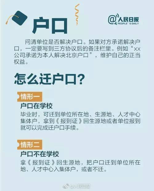 就业指导第二弹｜一文带你了解三方协议，报到证，档案和户口这些毕业生关心的问题