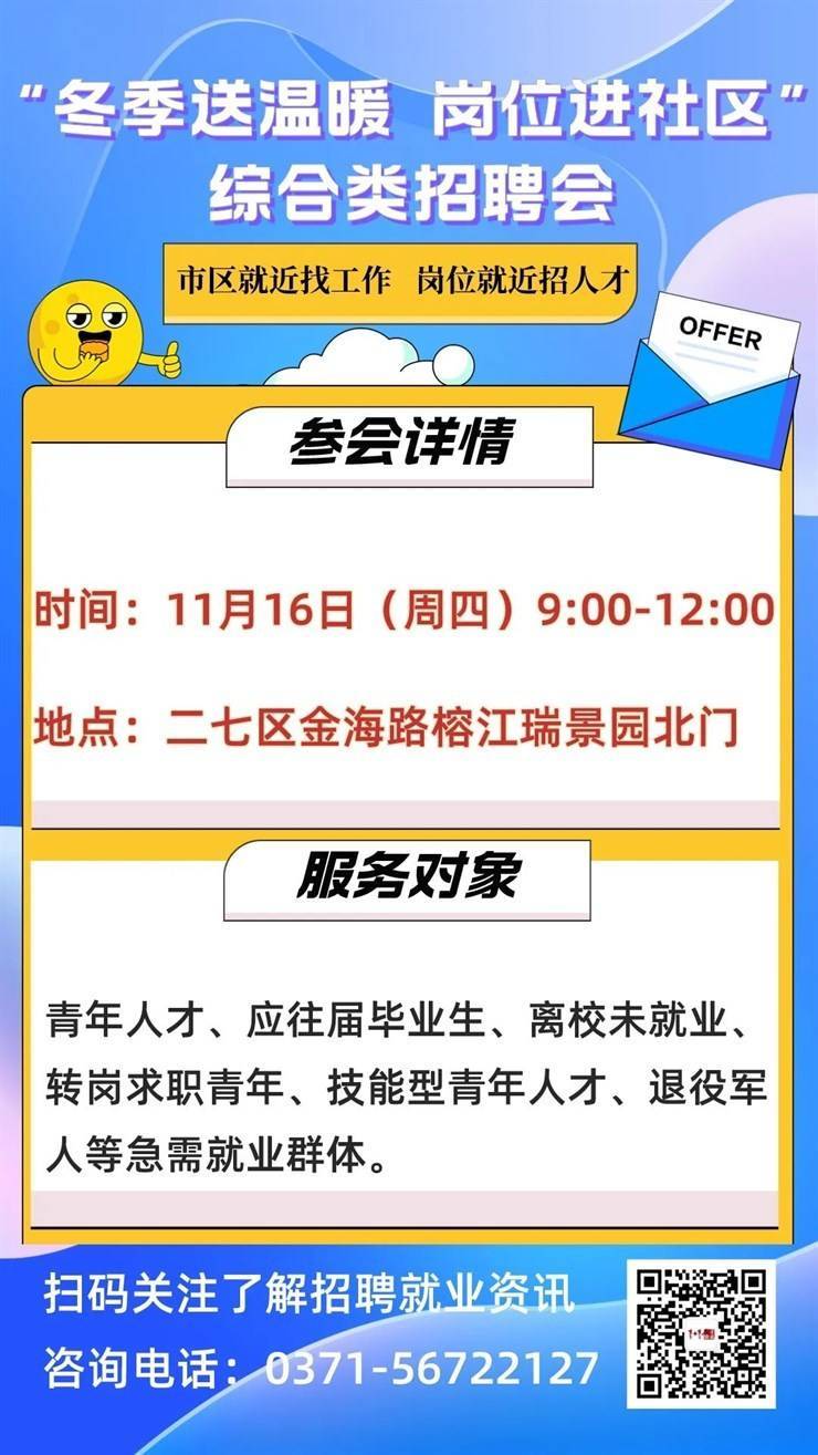 5200+，本周四，青年人才综合类招聘会举行